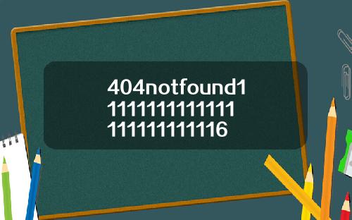 404notfound11111111111111111111111116