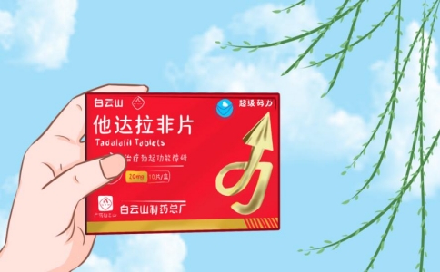 白云山（超级码力）他达拉非能长期服用吗？