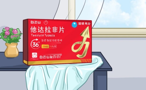 深度解析白云山（超级码力）他达拉非的功效与适用人群