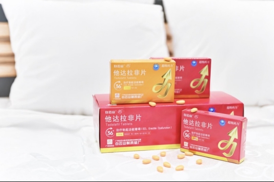 白云山（超级码力）他达拉非是饭前还是饭后服用？